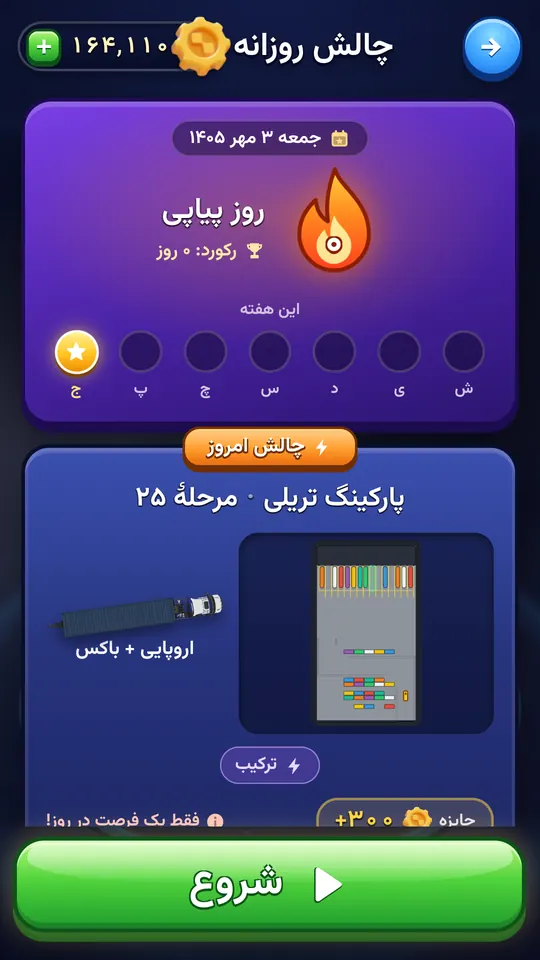 چالش روزانه با شمارندهٔ روزهای پیاپی