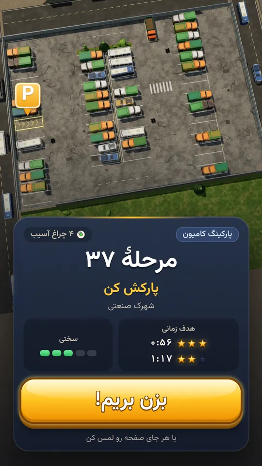 کارت معرفی مرحله روی پارکینگ شلوغ کامیون