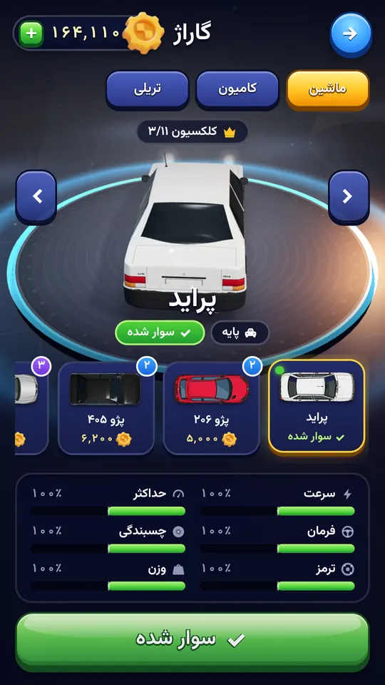 گاراژ خودروهای ایرانی در پارک کینگ