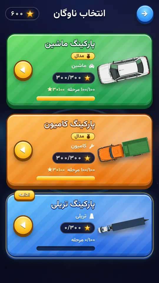 انتخاب میان ناوگان ماشین، کامیون و تریلی